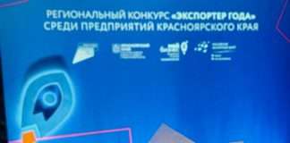 Компания «ГОРЛЕСМЕТ» Богучанского района завоевала 1 место в региональном конкурсе.