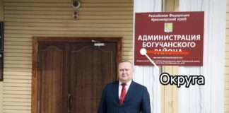 Сегодня Богучанский район стал Богучанским округом!