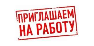 ВАКАНСИИ В АДМИНИСТРАЦИИ БОГУЧАНСКОГО РАЙОНА!