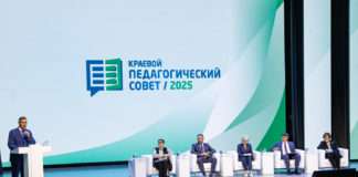 Августовский педагогический совет — предвестник начала учебного года.