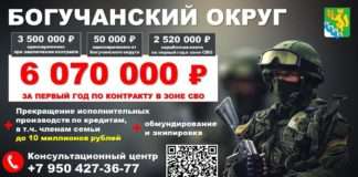 Увеличена сумма единовременной выплаты при заключении контракта для участия в специальной военной операции для жителей Красноярского края!