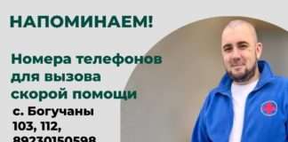 В Богучанской РБ напомнили экстренные телефоны по вызову скорой медицинской помощи.