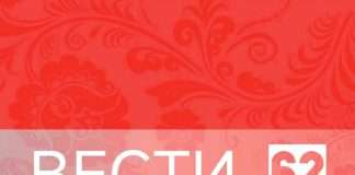 ВЕСТИ 62 ТЕПЕРЬ В MAX
