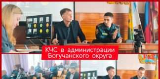 В администрации Богучанского округа проработали вопросы подготовки к пожароопасному периоду — 2026.