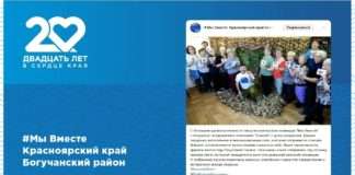 Волонтёры Богучанского штаба #Мывместе вошли в ТОП победителей юбилейного конкурса телеканала «Енисей»!
