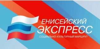 «Енисейский экспресс» начал работу в Красноярском крае.